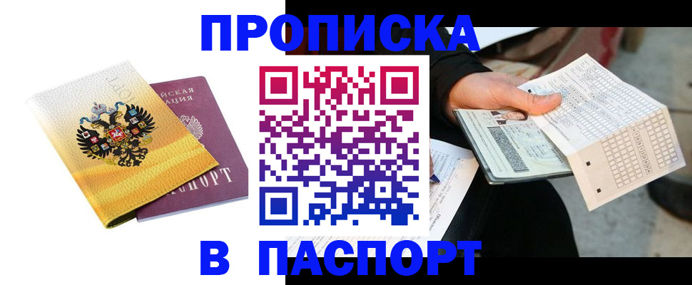 прописка штамп в Каспийске
